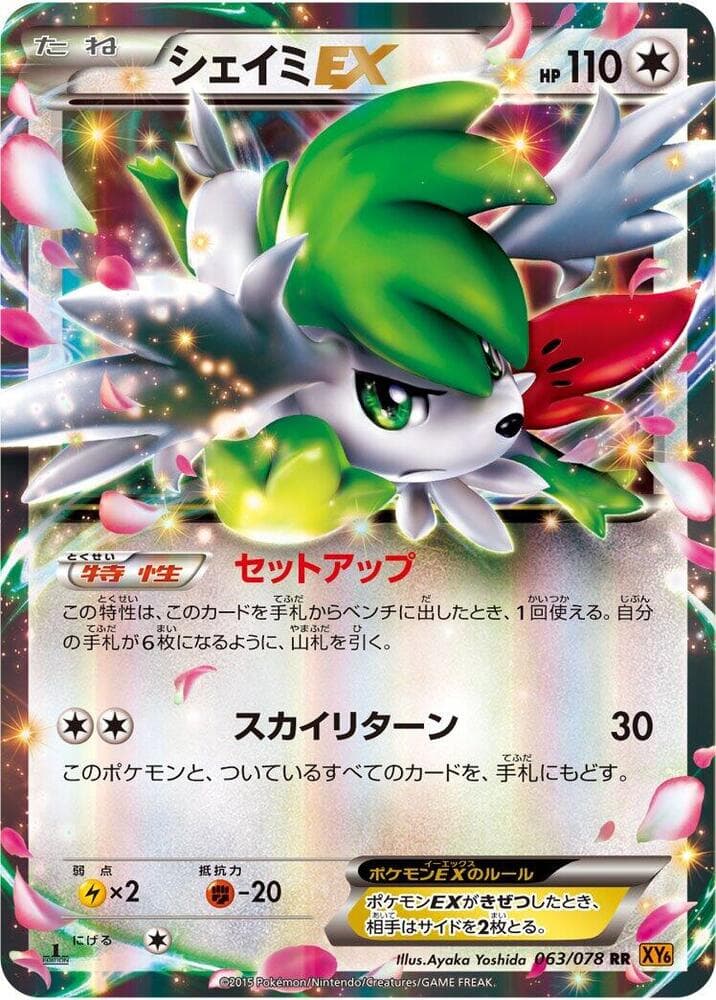 Shaymin-EX 063