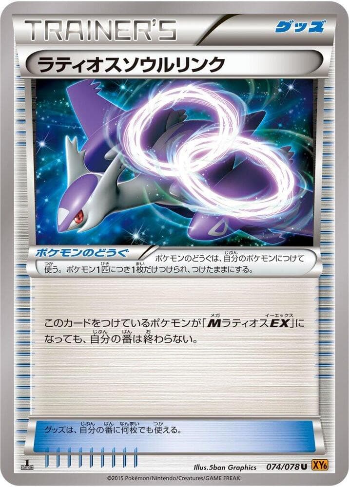 Latios Spirit Link 074 1st Edition