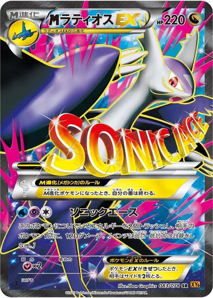 M Latios-EX 083
