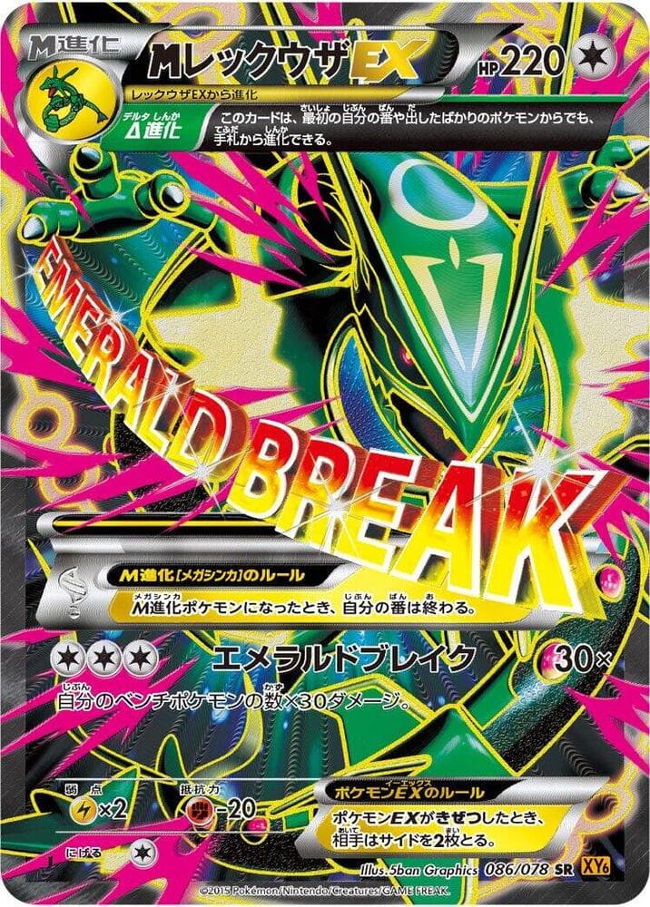M Rayquaza-EX 086