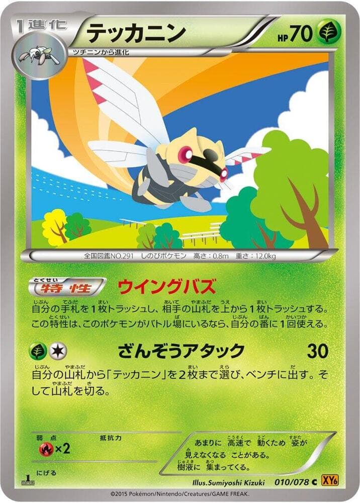 Ninjask 10