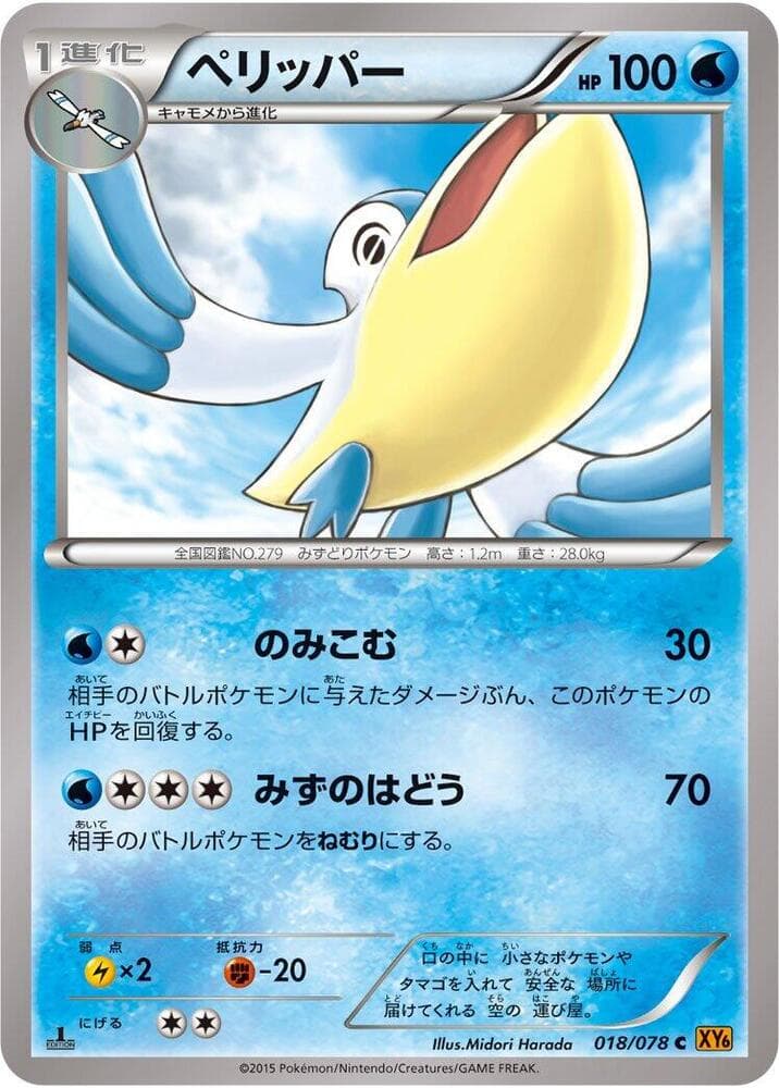Pelipper 18