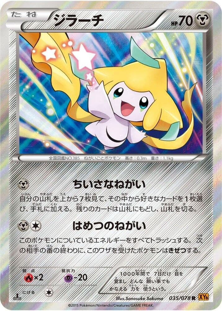 Jirachi 35 Unlimited holo