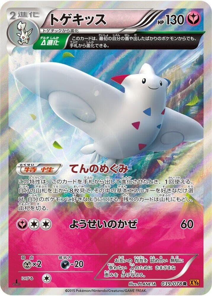 Togekiss 39 Unlimited holo