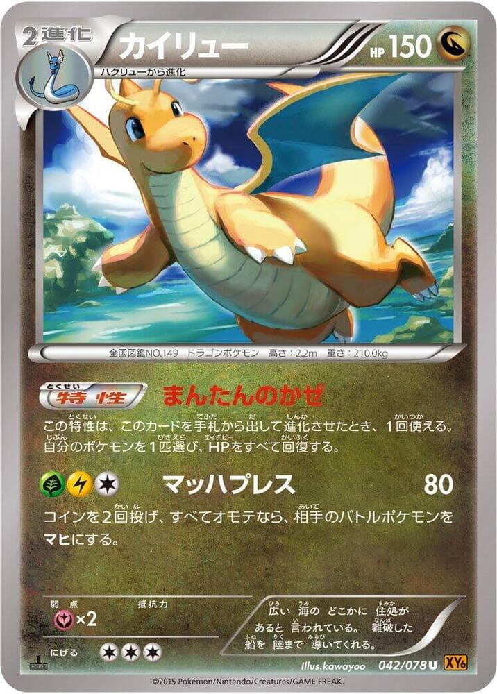 Dragonite 42 Unlimited