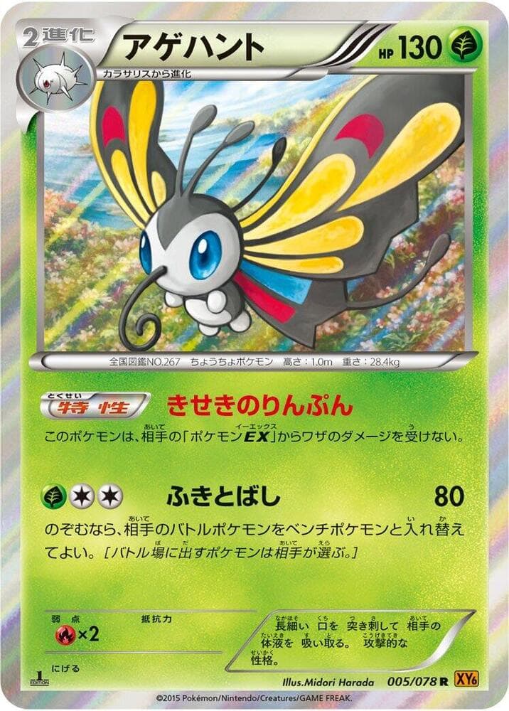 Beautifly 5 Unlimited holo