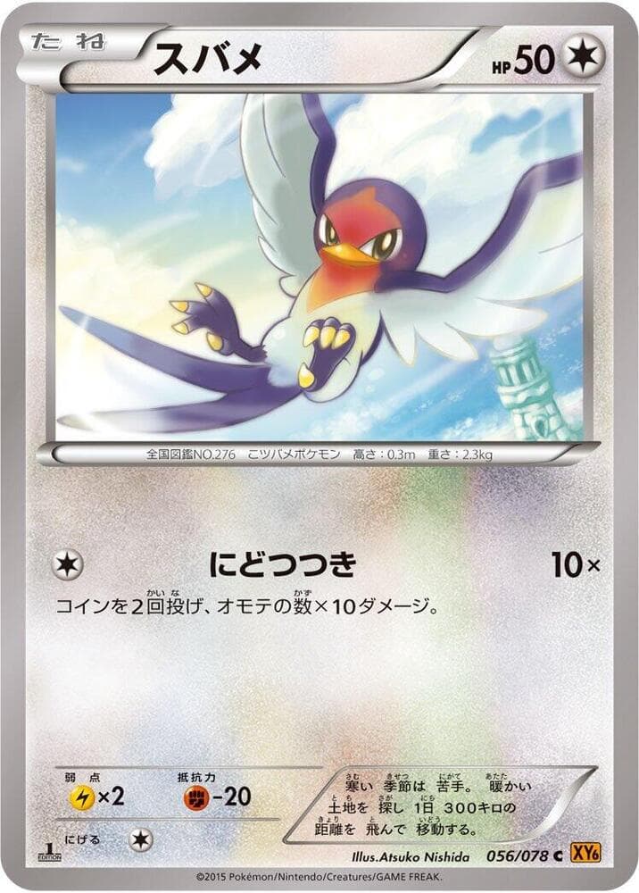 Taillow 56