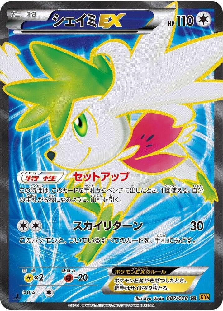Shaymin EX 87 Unlimited holo