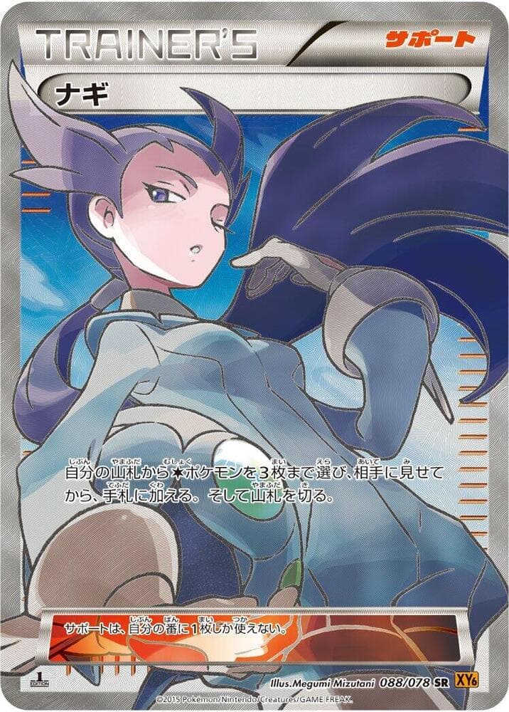 Winona 88