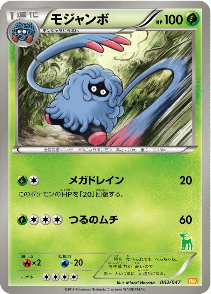 Tangrowth 002