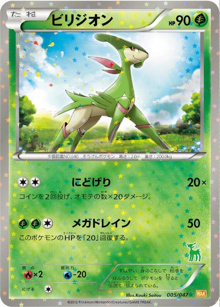 Virizion 005