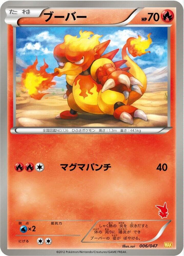 Magmar 006 Normal