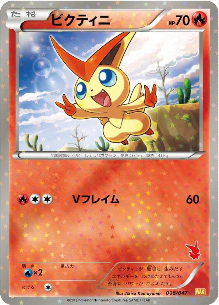 Victini 008