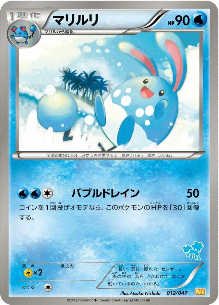 Azumarill 012