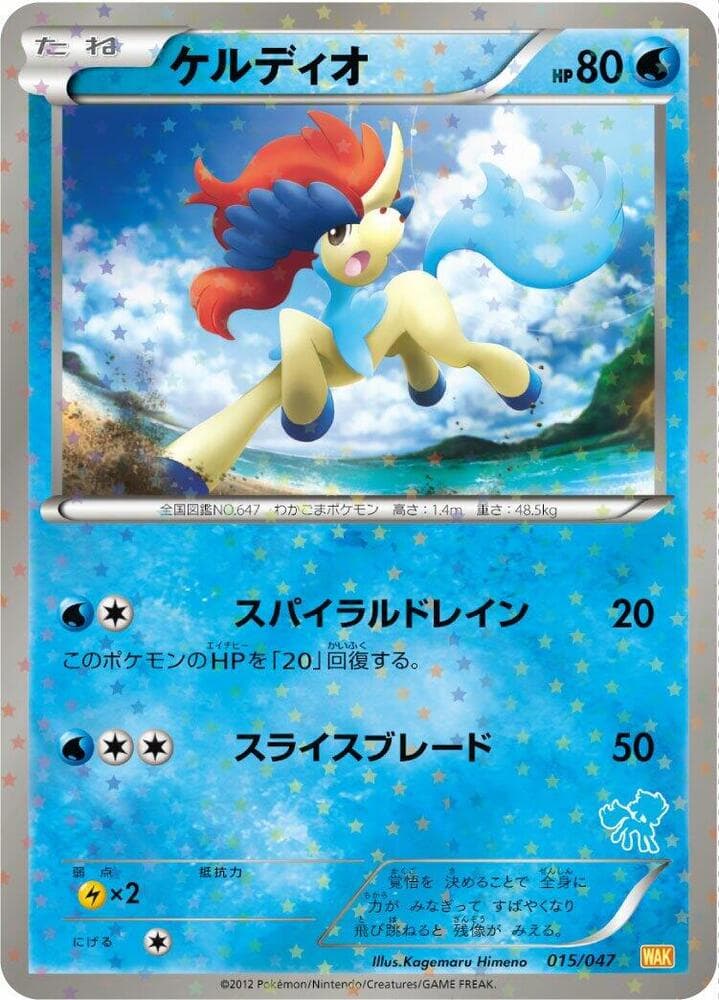 Keldeo 015 Normal
