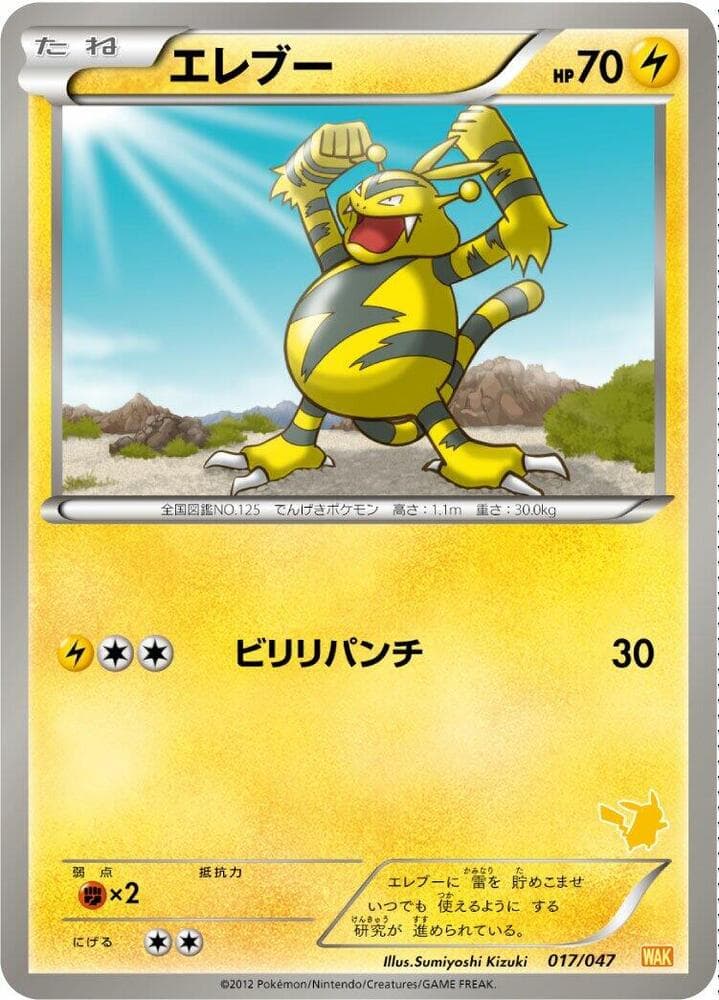 Electabuzz 017