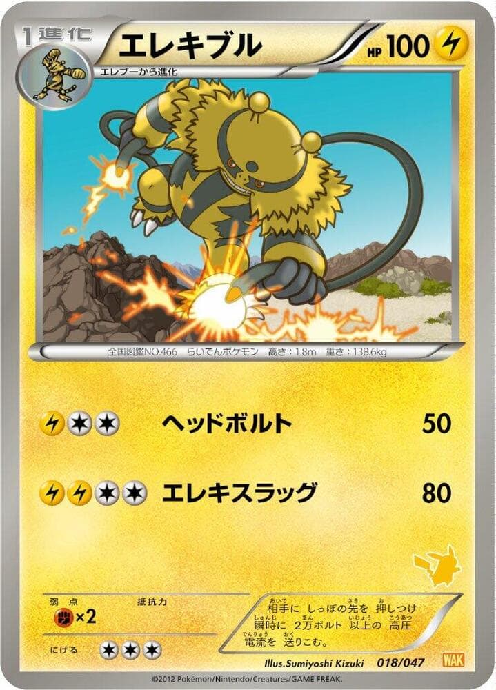 Electivire 018