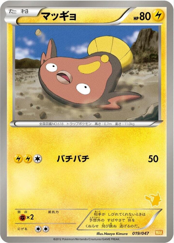 Stunfisk 019