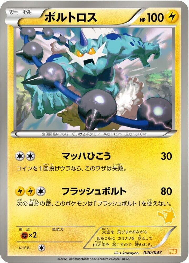 Thundurus 020 Normal