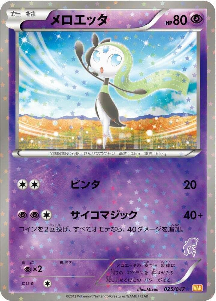 Meloetta 025 Normal