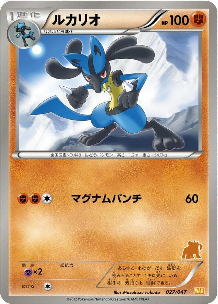 Lucario 027 Normal