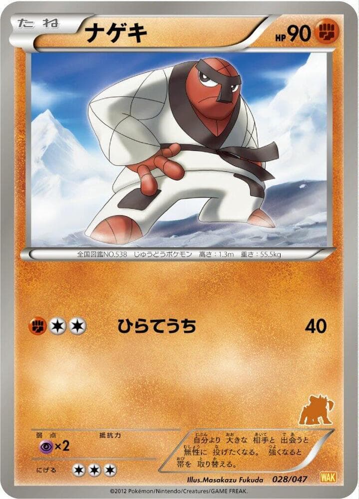 Throh 028
