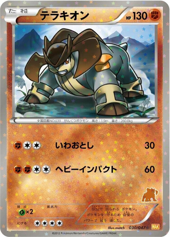 Terrakion 030