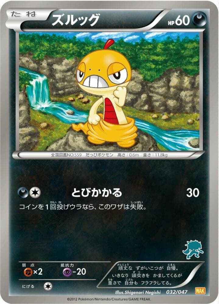 Scraggy 032 Normal