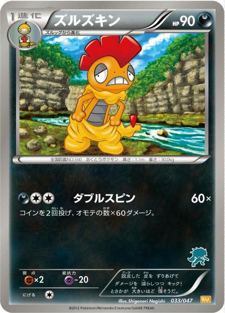 Scrafty 033 Normal