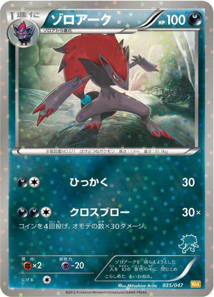 Zoroark 035 Normal