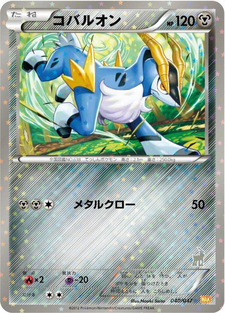 Cobalion 040