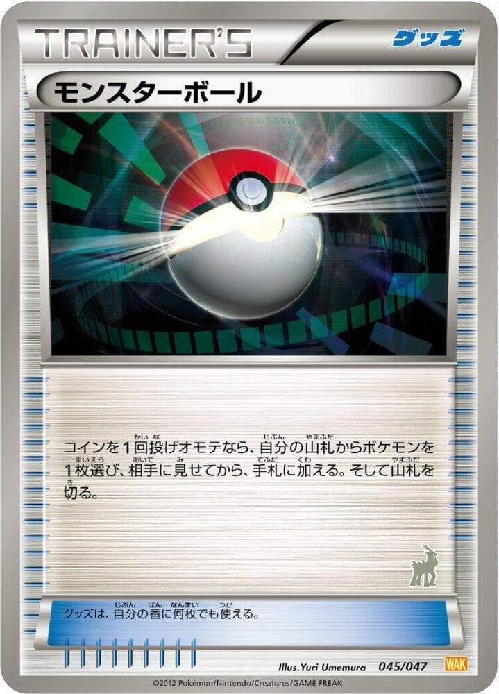 Poke Ball 045