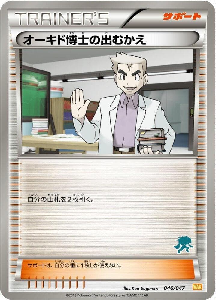 Professor Oak's Meeting 046