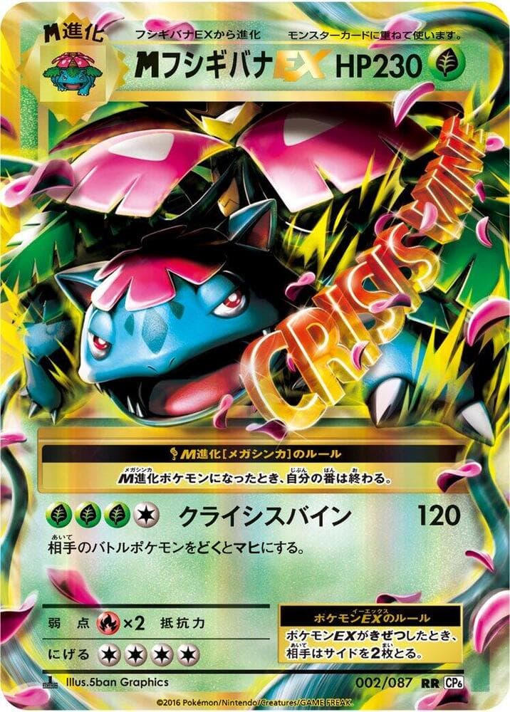 M Venusaur-EX 002