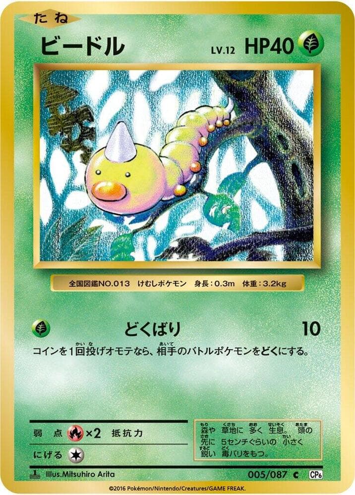 Weedle 005