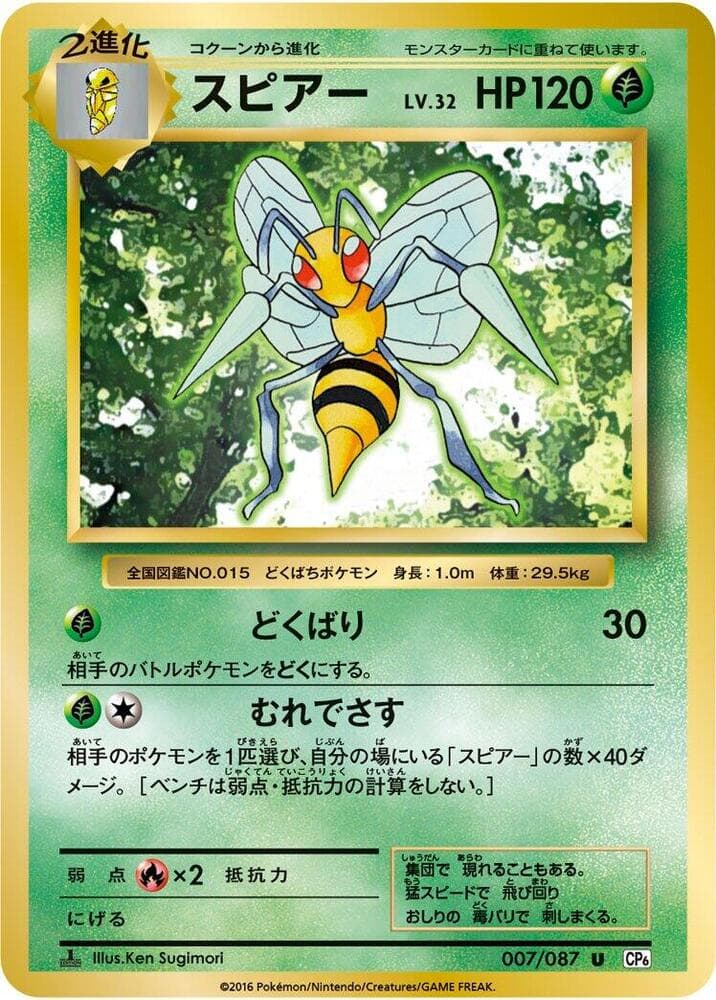 Beedrill 007