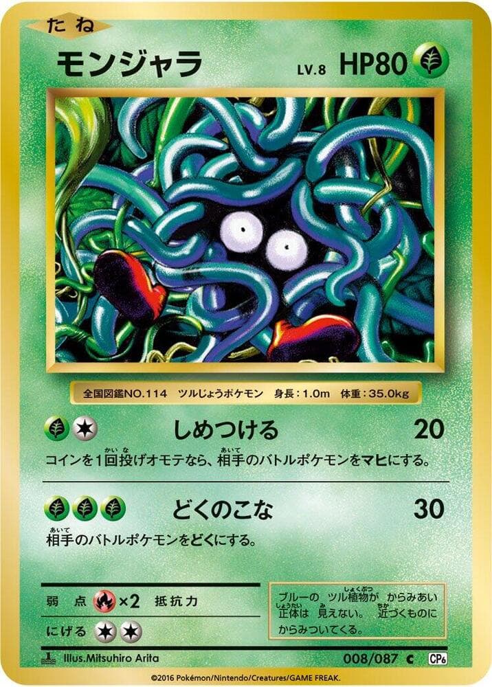 Tangela 008