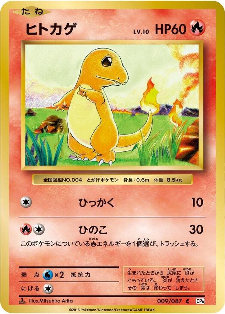 Charmander 009