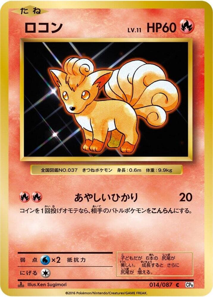 Vulpix 014 1st Edition