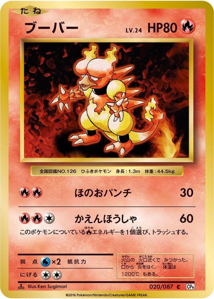 Magmar 020