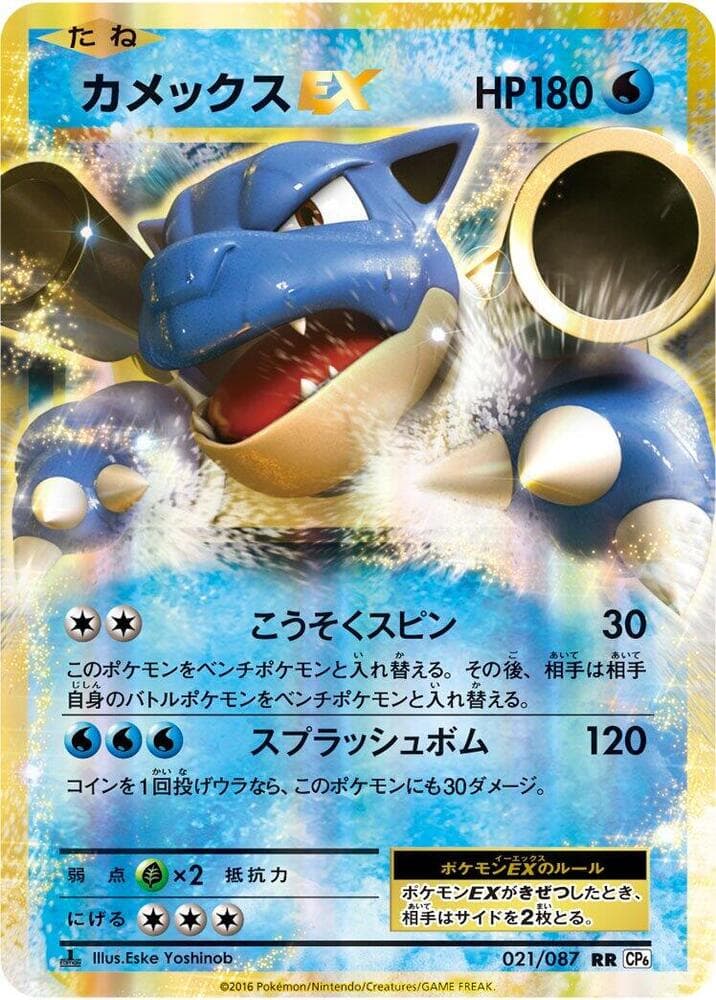 Blastoise-EX 021