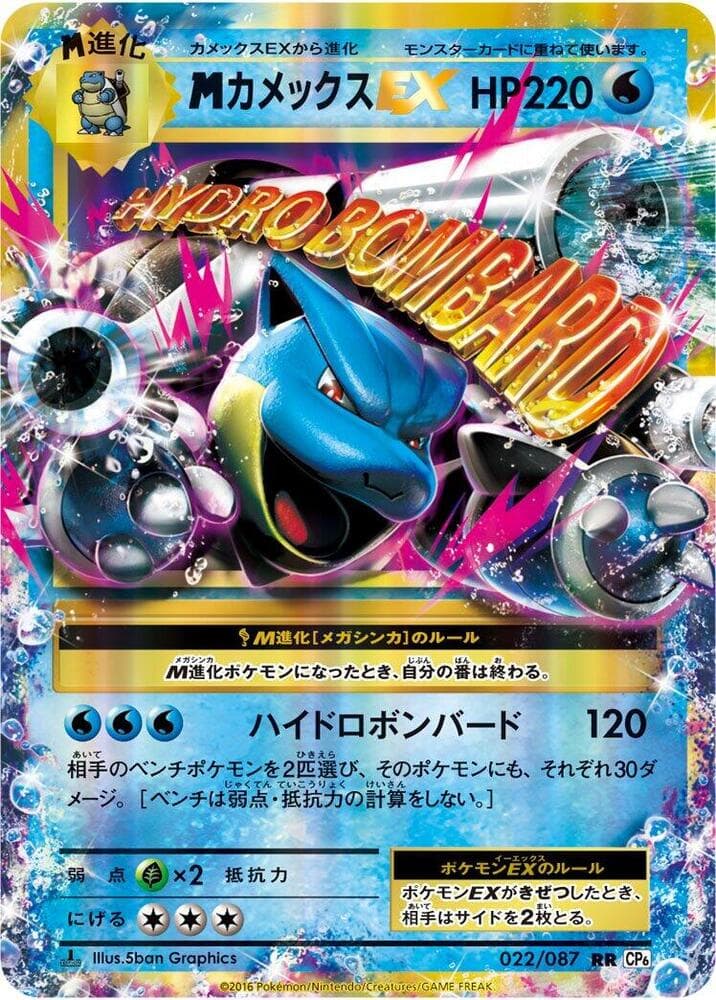M Blastoise-EX 022