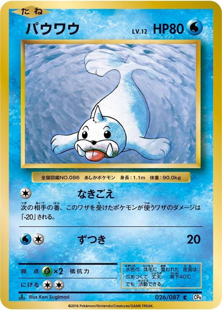 Seel 026