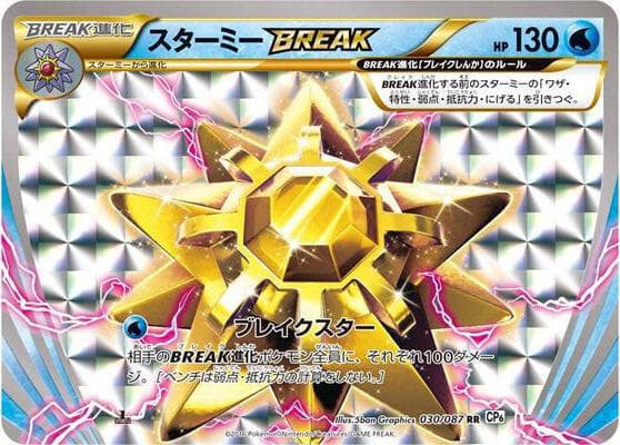 Starmie BREAK 030