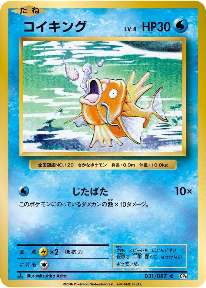 Magikarp 031