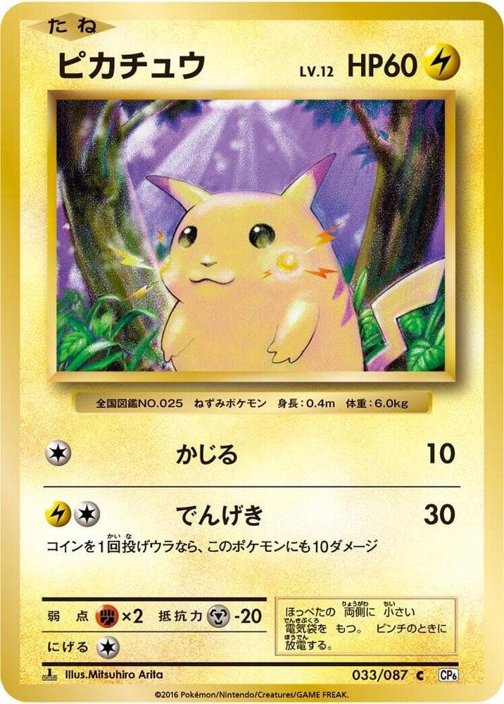 Pikachu 033