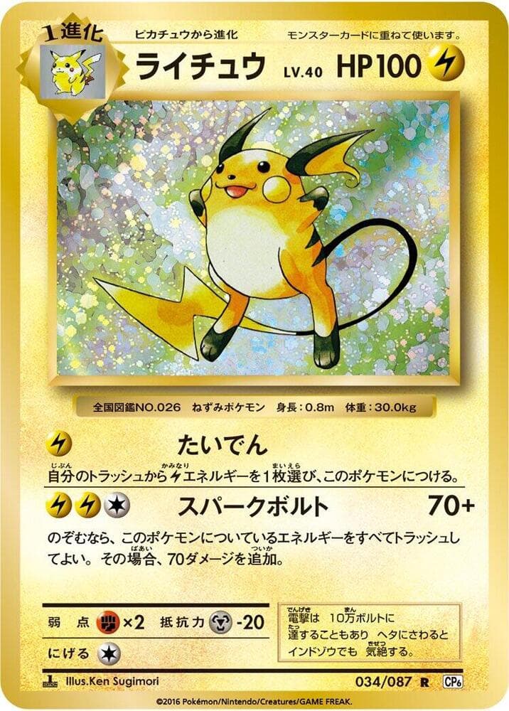 Raichu 034