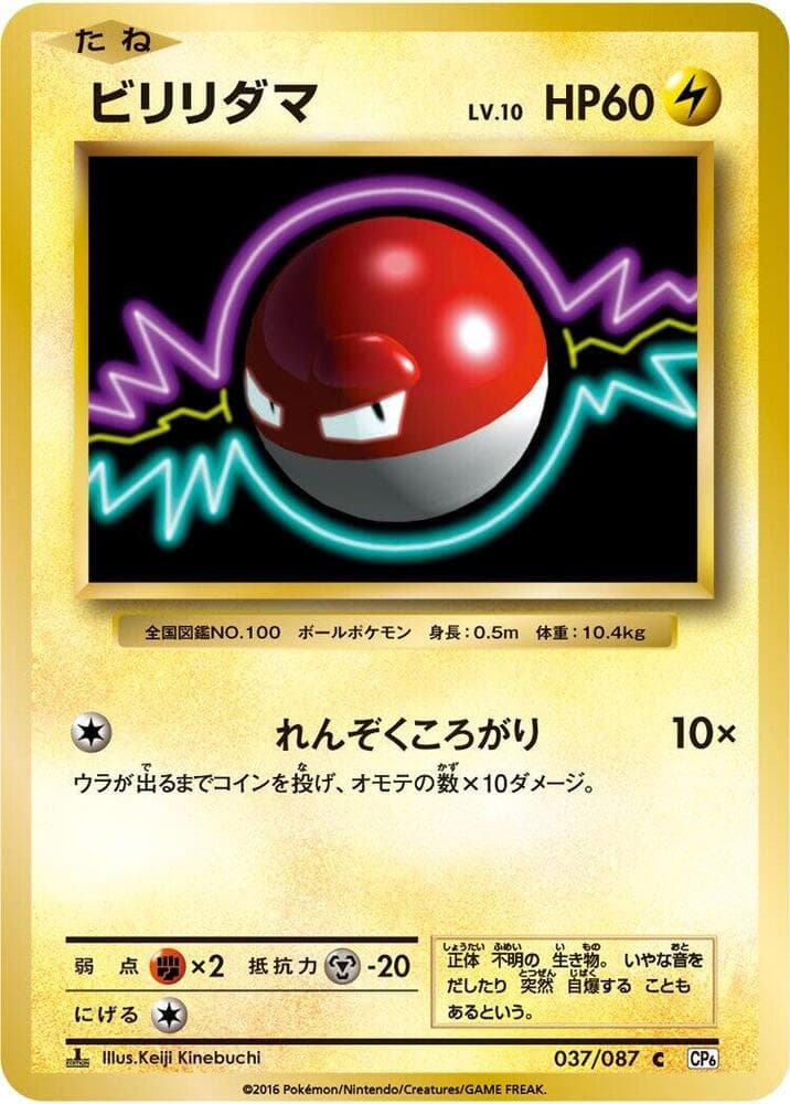 Voltorb 037