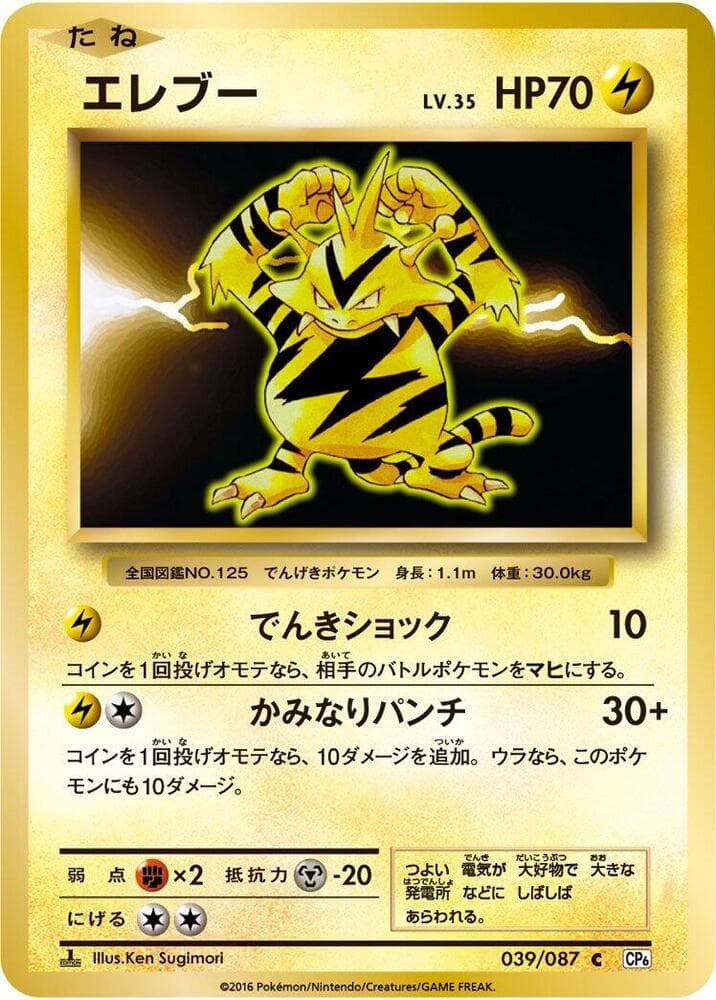 Electabuzz 039