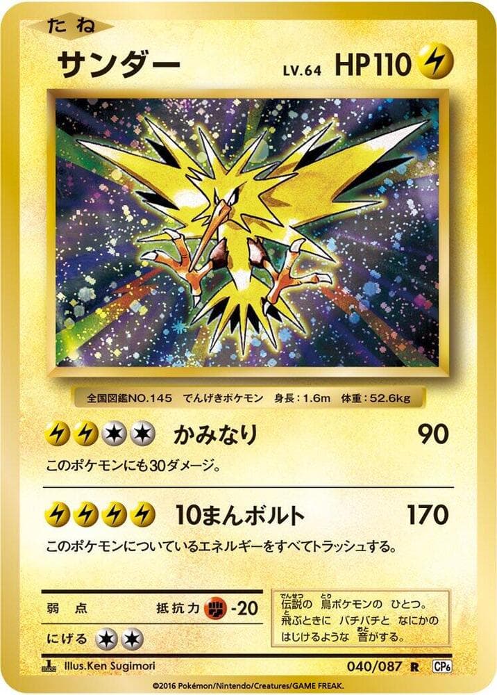Zapdos 040